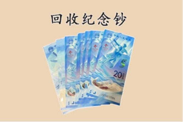 达孜区回收纪念钞